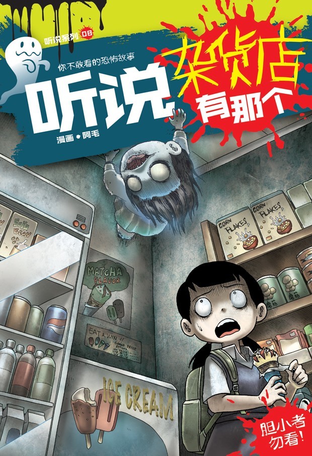 听说杂货店有那个